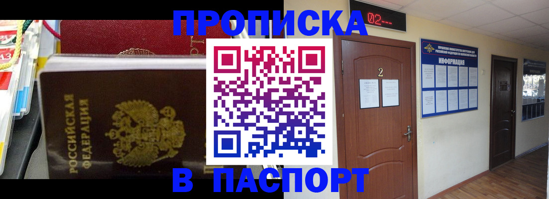 прописка гарантия в Бодайбо